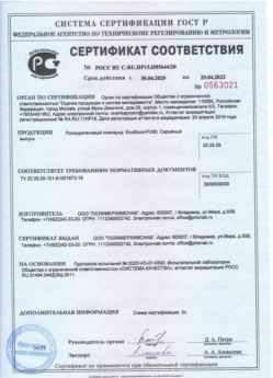 2020.04.30 Выборг - Полиуретановый компаунд наливные полы.
