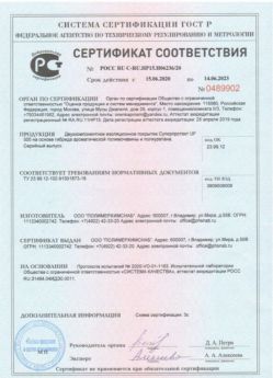 2020.06.15 Выборг - Двухкомпонентное изоляционное покрытие.